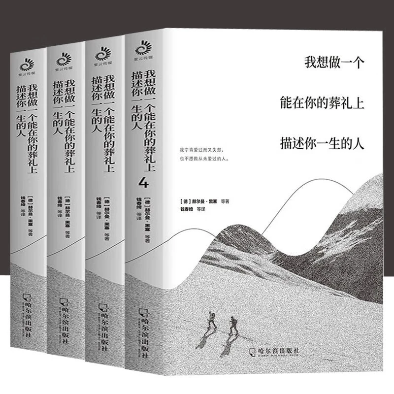 （全4册）我想做一个能在你的葬礼上描述你一生的人1234 沈从文，