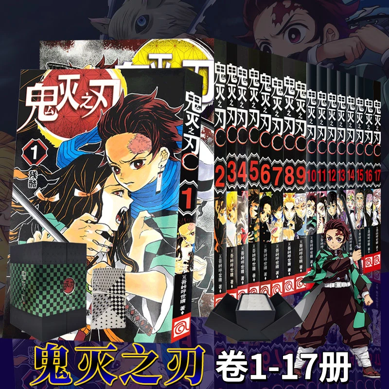 鬼灭之刃漫画书 全套 17册 正版 单册可售 简体中文版日番studio