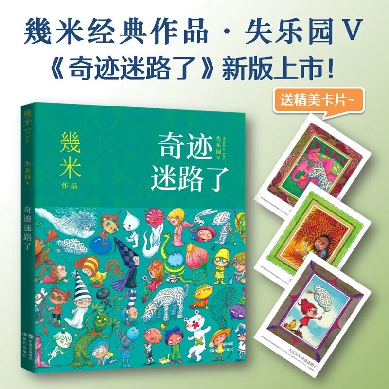 【单本可选】几米漫画绘本全集 失乐园系列