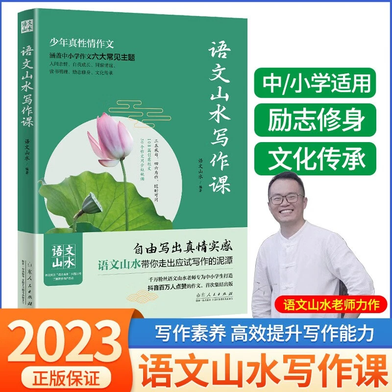 【语文山水推荐】语文山水写作课猫博士的作文课/高分作文玩着写