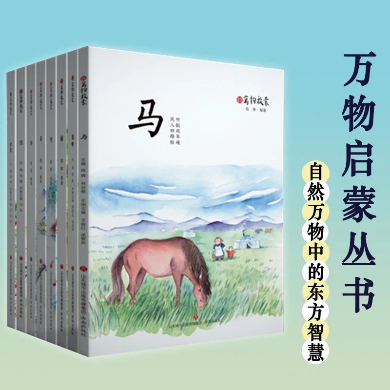 万物启蒙丛书全八册马蝉蜜蜂竹苔柳茶枸杞思维认知提升训练方法中