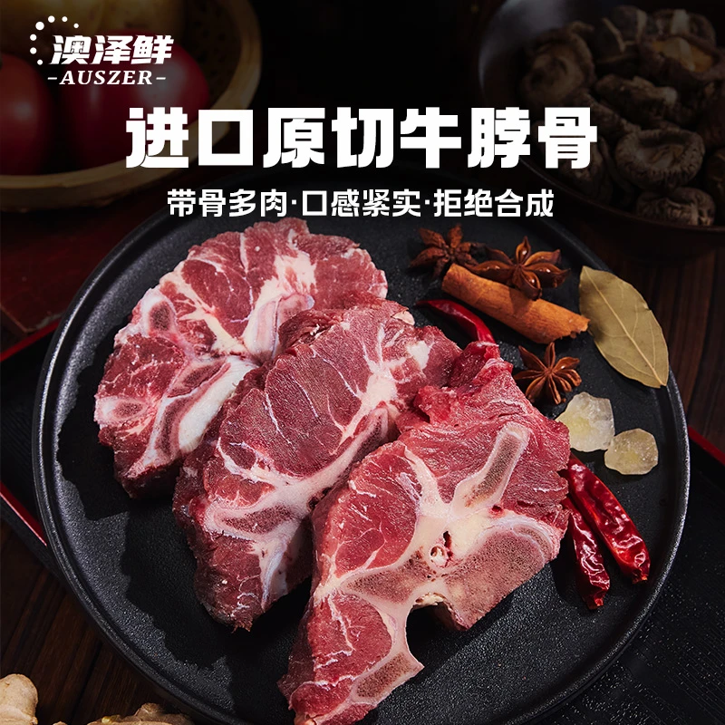 AOZE/澳泽【4斤】原切新鲜牛脖骨进口牛蝎子脊骨鲜冻牛脖骨煲汤炖煮