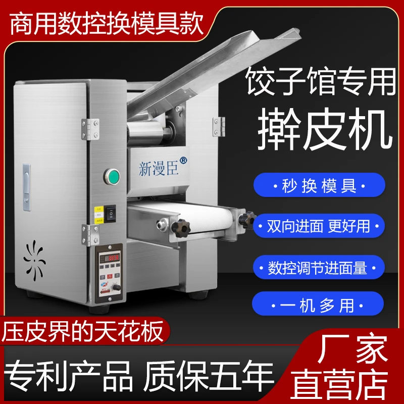 商用全自动擀饺子皮包子锅贴馄饨饺子皮机器全自动