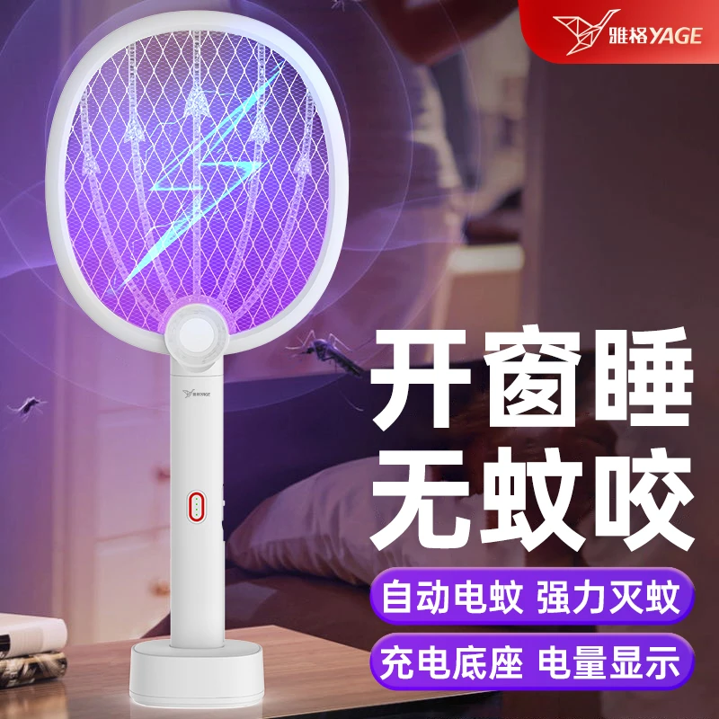 雅格电蚊拍多功能家用强力锂电池可自动电蚊灭蚊拍电苍蝇拍蚊灯