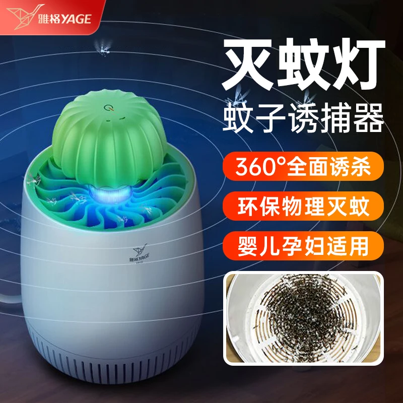 雅格灭蚊灯家用卧室驱蚊孕妇婴儿驱蚊器室内诱杀蚊虫宿舍灭蚊器