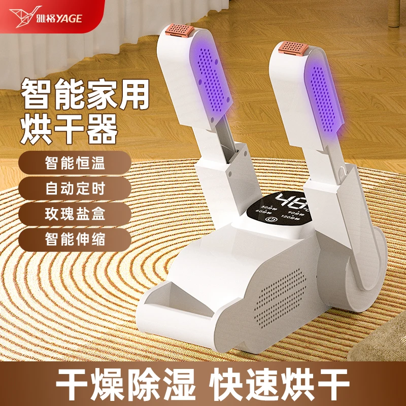 雅格智能定时烘鞋器可折叠可伸缩烘干器速干鞋袜快速烘干器暖鞋器