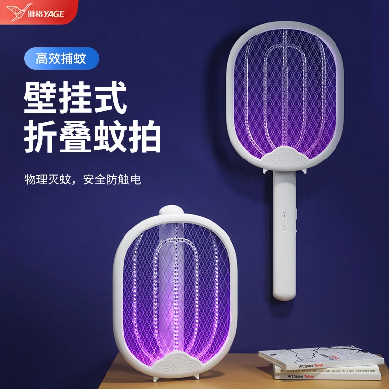 雅格电蚊拍多功能家用耐用锂电池可折叠自动诱蚊灭蚊