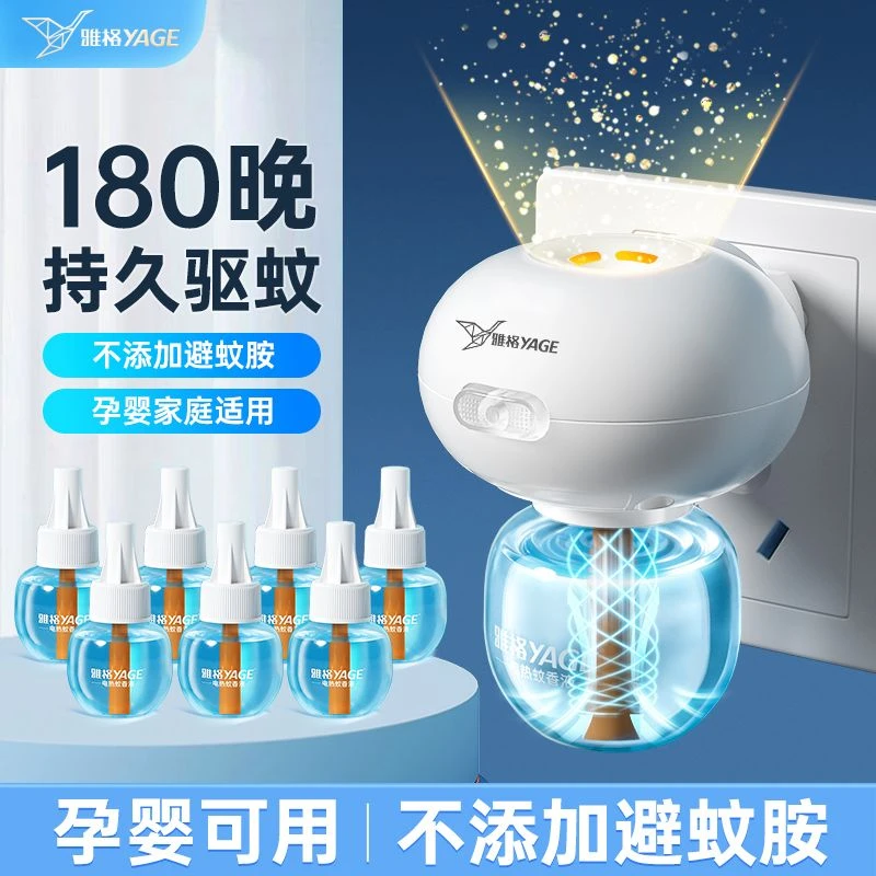 雅格蚊香液无味婴儿孕妇电蚊香幼儿童宝宝专用驱蚊液灭蚊器补充液