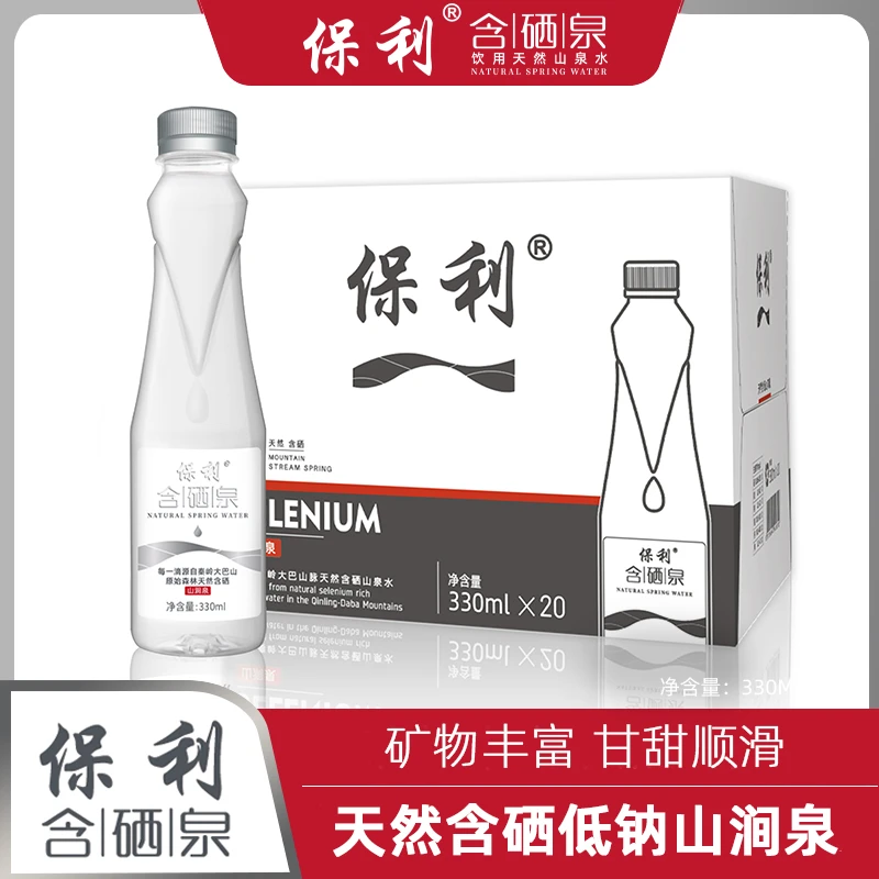 保利含硒泉330ML20瓶天然含硒山泉水低钠母婴水清甜低矿常温
