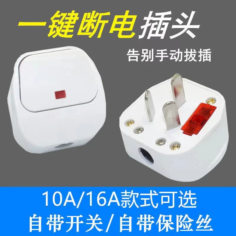 【次日发货】一键断电插座家用电源接线插头开关