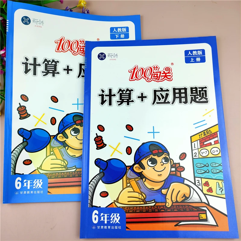 人教版六年级数学必刷题口算加应用题口算题卡六年级数学练习题