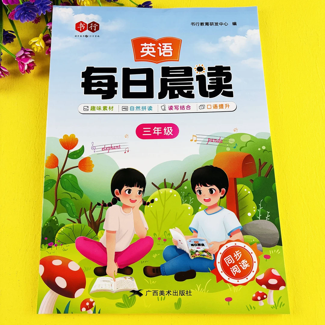 小学英语每日晨读三年级英语晨读美文英语课外阅读英语阅读训练