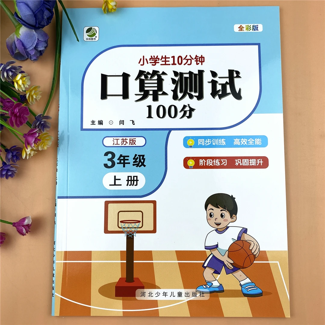 苏教版三年级上册口算天天练苏教版数学练习题苏教版数学口算题卡