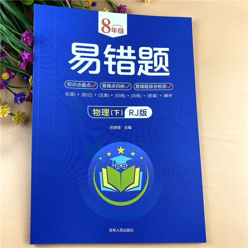 人教版八年级下册物理同步训练物理易错题知识点初二物理练习题