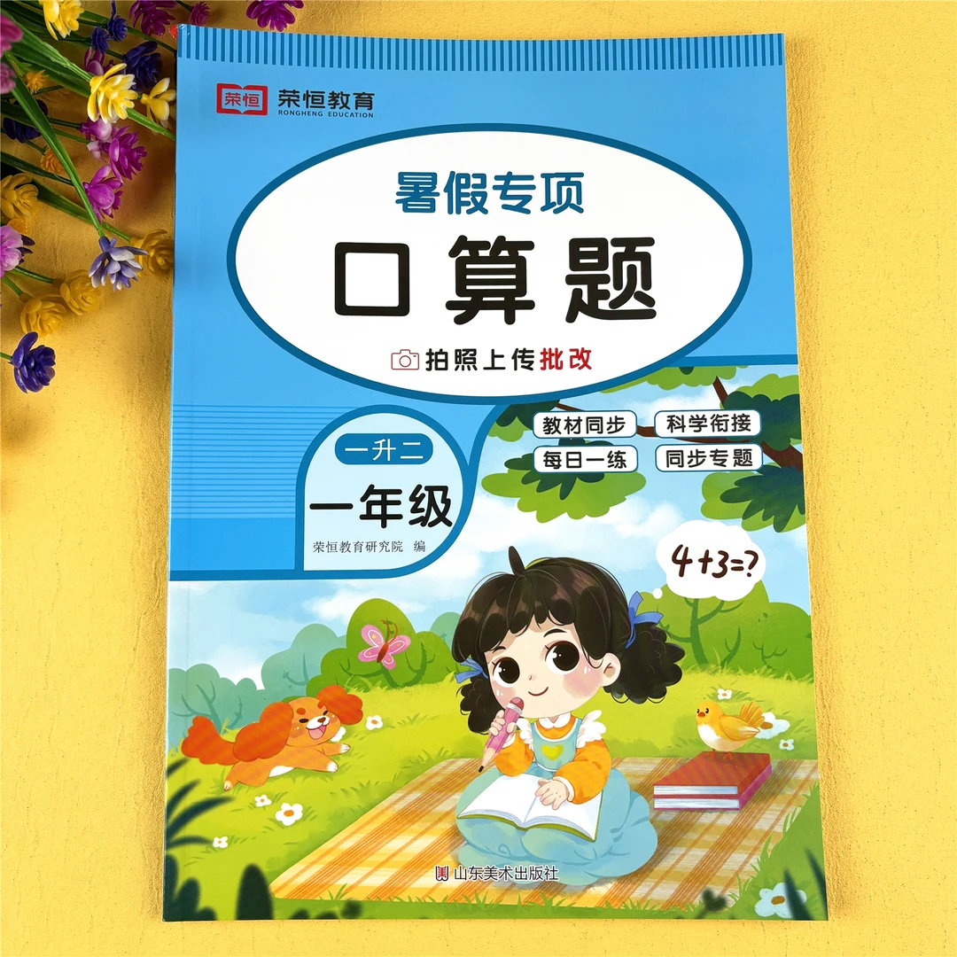一升二暑假口算数学暑假作业暑假口算题一升二数学口算一升二口算