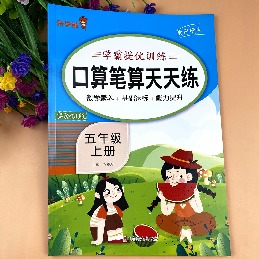 人教版五年级上册口算笔算天天练横式竖式脱式五年级上册口算题卡