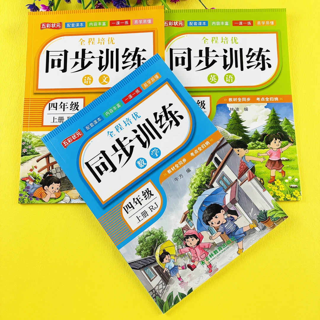 人教版四年级上册数学同步练习册数学同步训练数学一课一练练习题