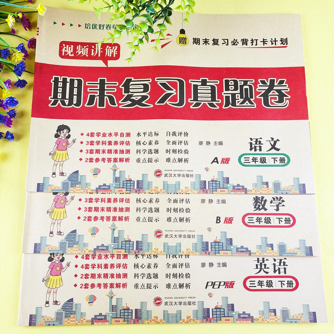 三年级下册期末冲刺卷期末试卷期末押题卷期末必刷题期末测试卷
