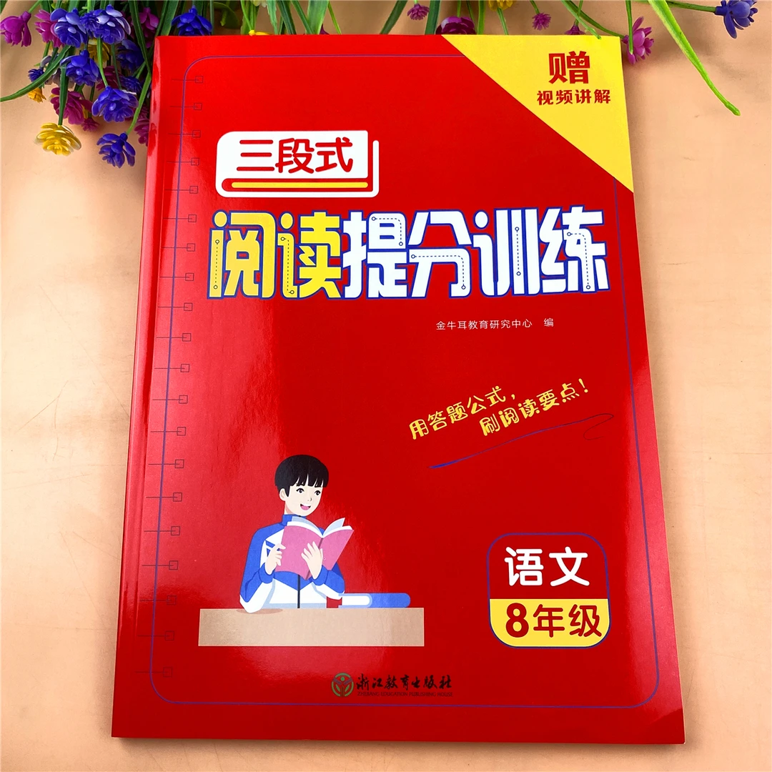 人教部编版八年级语文阅读真题训练初二语文阅读理解强化训练