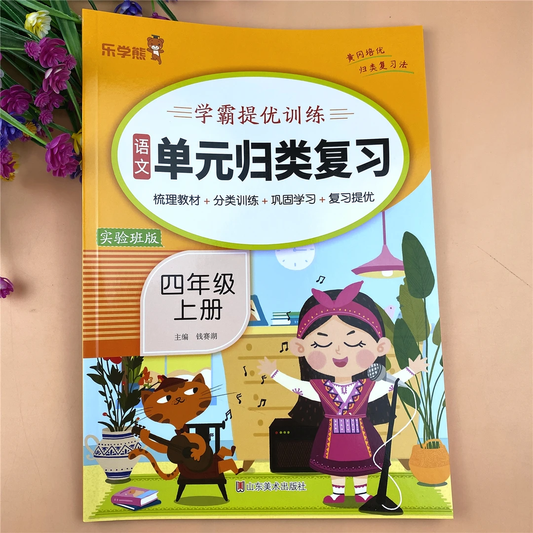人教部编版四年级上册语文知识总结单元归类复习语文专项训练