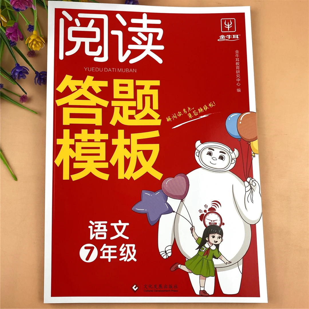 七年级阅读理解训练书阅读答题技巧人教版初一阅读理解每日一练
