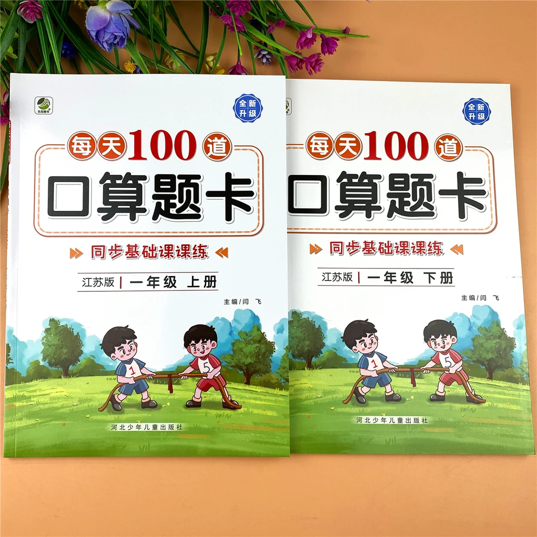 苏教版一年级口算题卡数学计算天天练苏教版一年级口算天天练