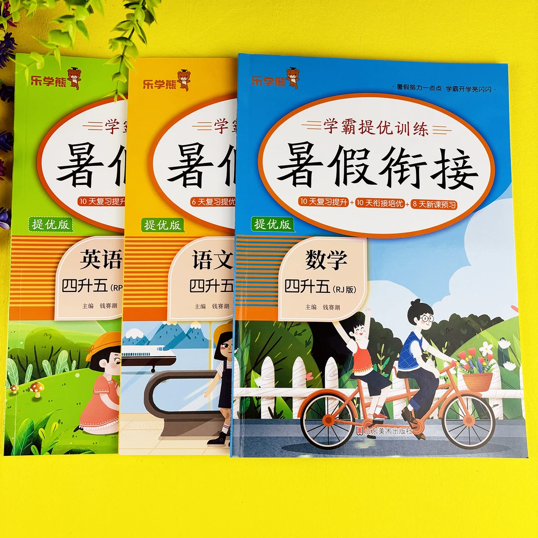 四升五暑假作业暑假衔接训练暑假预复习一本通四年级数学暑假作业