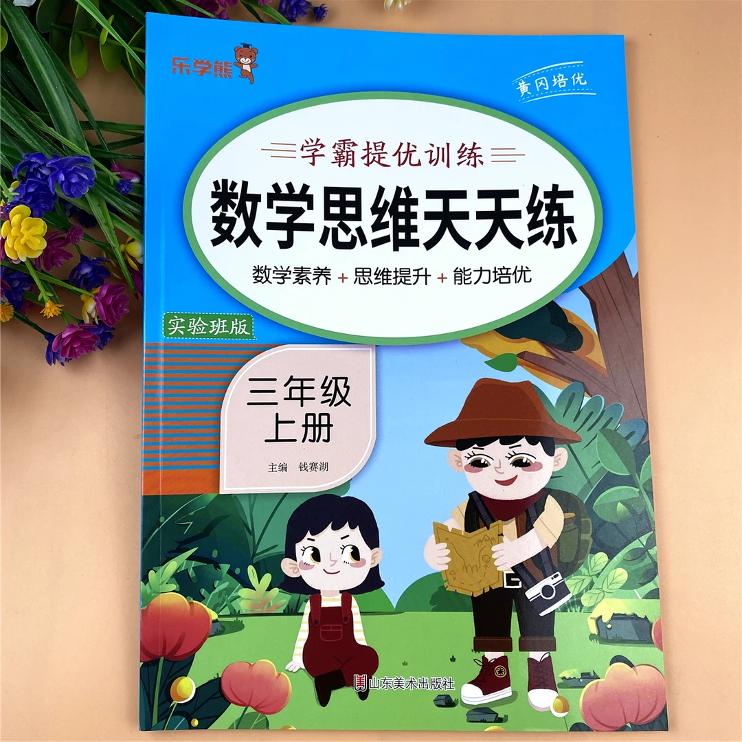 人教版三年级上册数学思维训练应用题天天练三年级上册解决问题