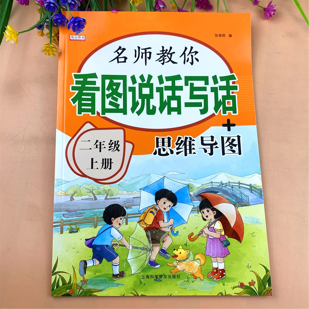 人教部编版二年级上册看图写话专项训练作文起步看图写话每日一练