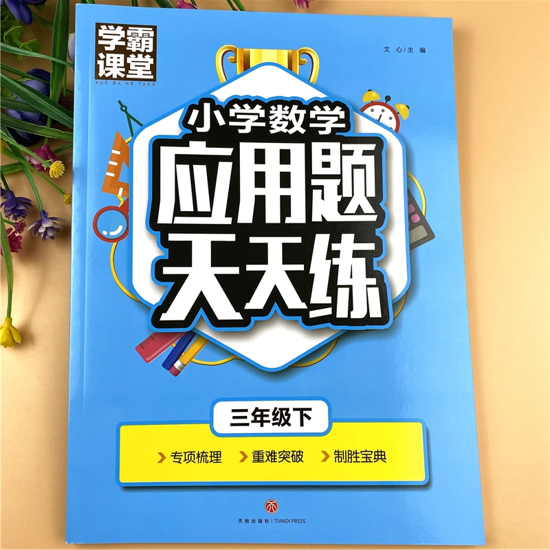 人教版三年级下册数学应用题数学练习题三年级下册应用题专项训练
