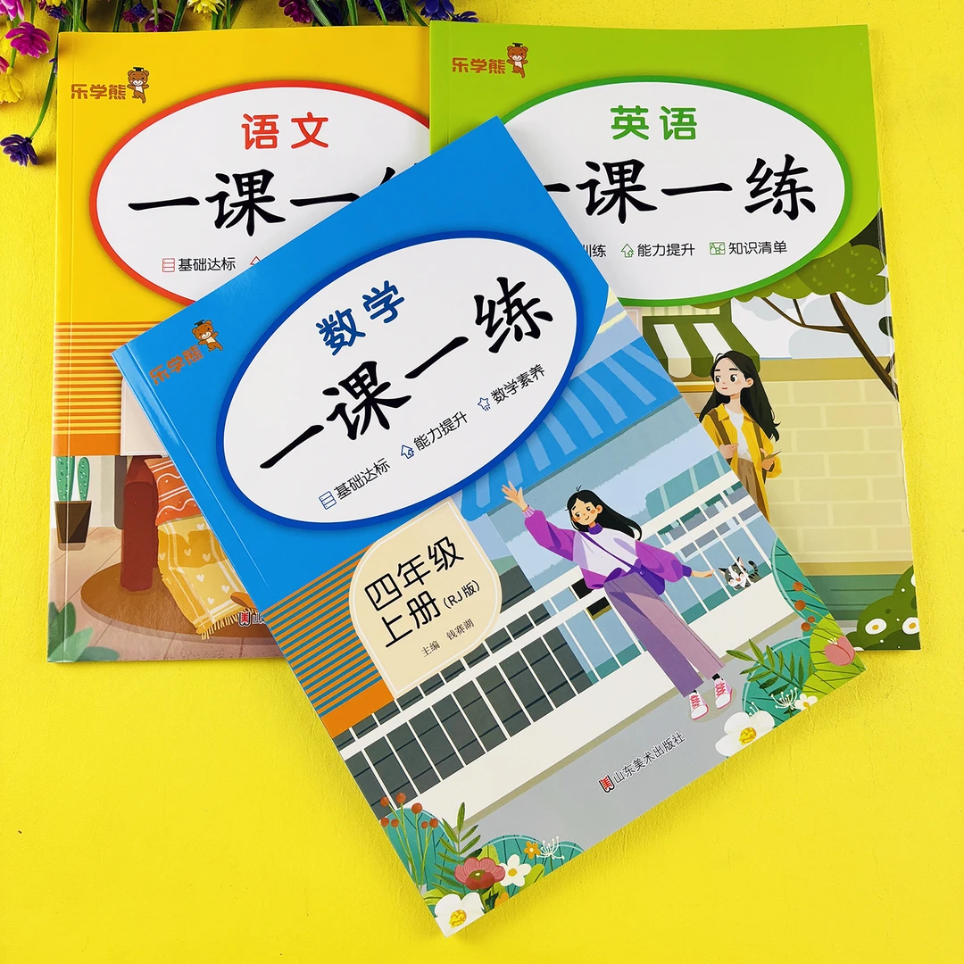 四年级上册数学同步练习册数学一课一练人教版四年级上册同步训练