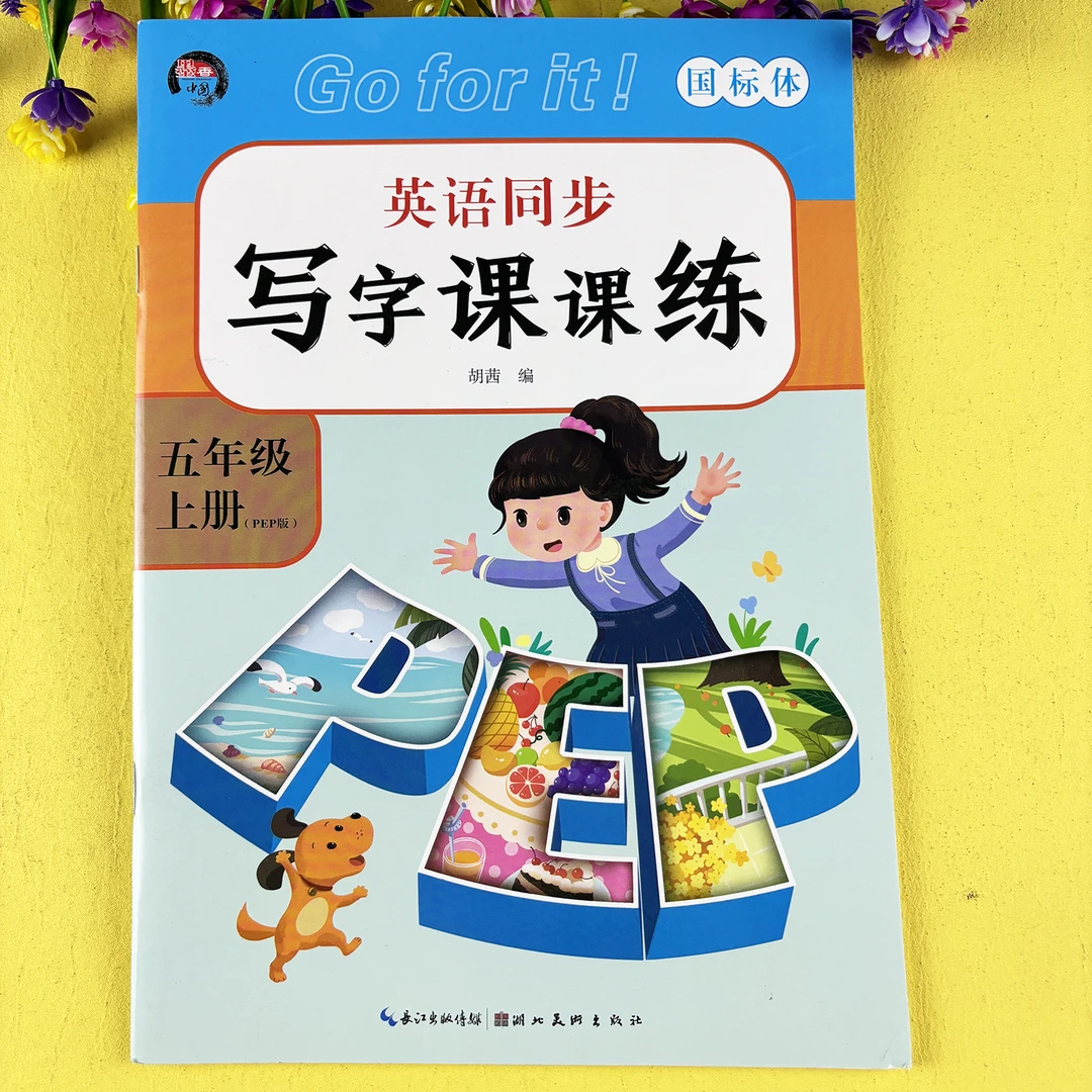 人教pep版五年级上册英语练字帖英语同步字帖五年级上册英语字帖