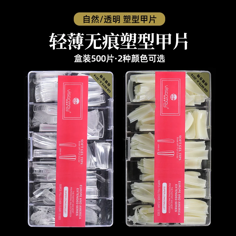 薇善美日系超薄甲片成品美拆卸免刻磨无痕透明全贴半贴延长指甲片