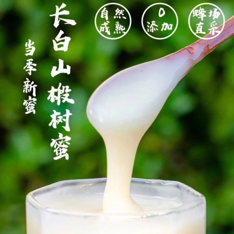 长白山 椴树蜜 夏季液态雪蜜原蜜美味调味散装