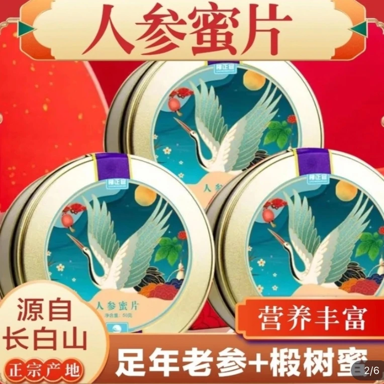 【呈太】长白山 鲜人参蜜片  滋补养生 一盒