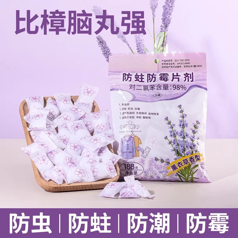 薰衣草花香樟脑丸衣柜防霉防虫清香型防潮香薰官方旗舰店樟脑球