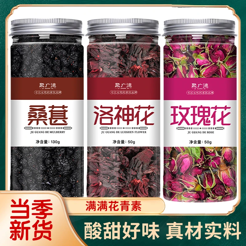 聚广德 洛神花玫瑰花桑葚茶正宗平阴玫瑰花茶正品罐装 230克