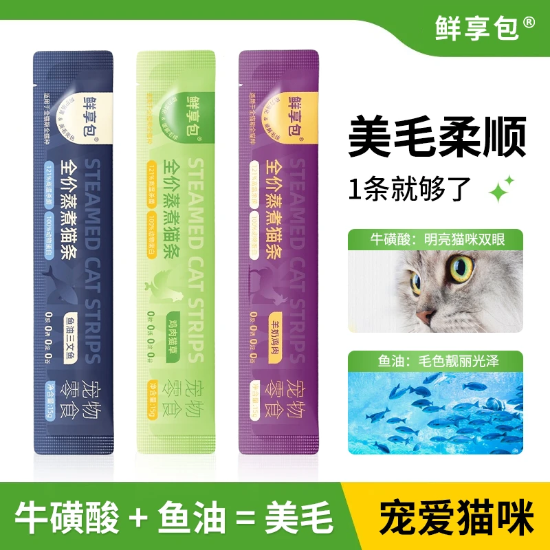 鲜享包猫条蒸煮鲜肉条洁牙补钙富含蛋白质维生素低敏易消化补水