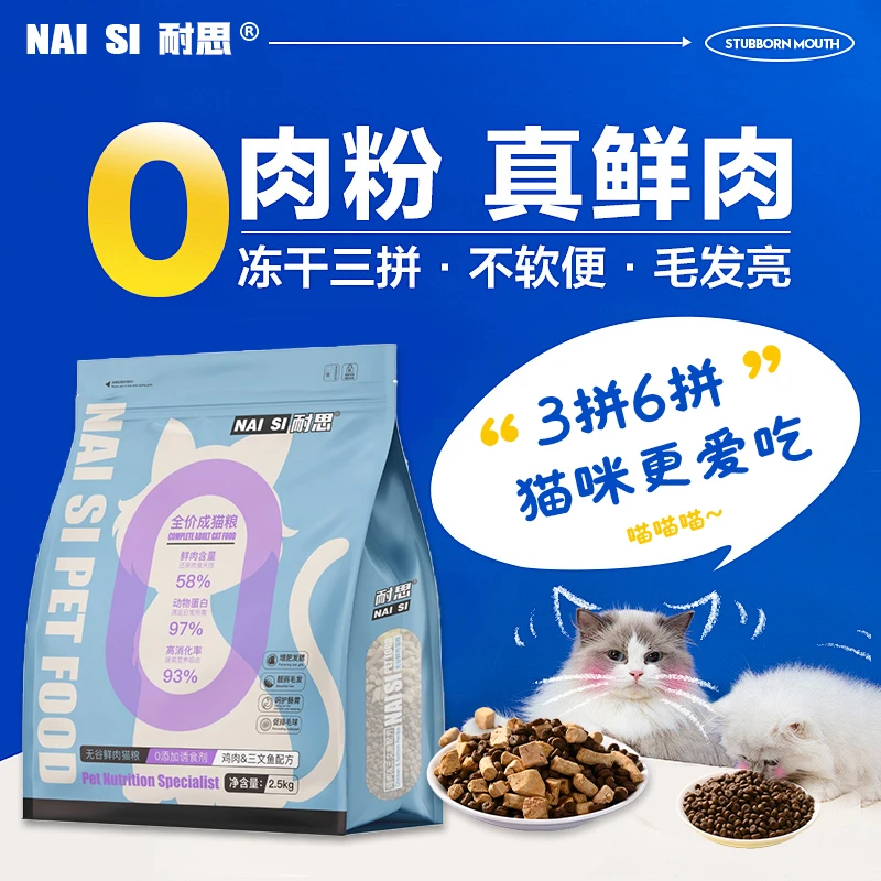耐思猫粮美毛增肥发腮无谷全价幼成猫通用型营养布偶蓝猫虎斑冻干