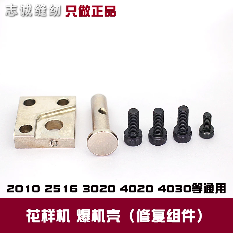 三菱E款  G款 通用型花样机修复组件 整套 爆机壳组件