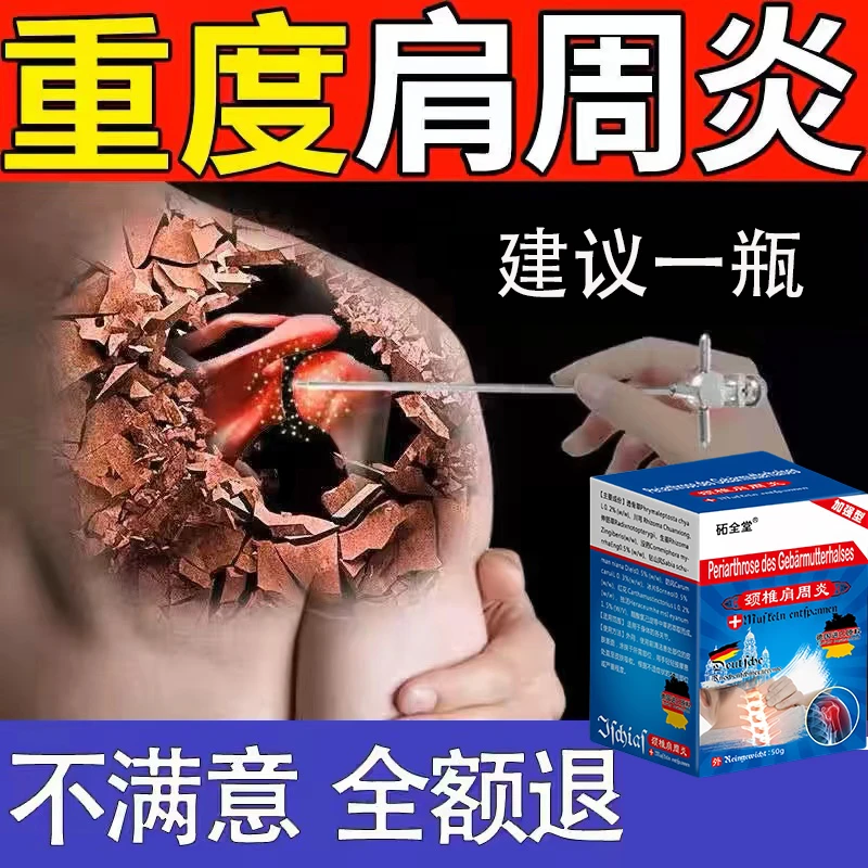 【德国进口肩周膏】特 效进口肩膀僵硬酸 胀抬臂困难怕冷肩周焱疼痛