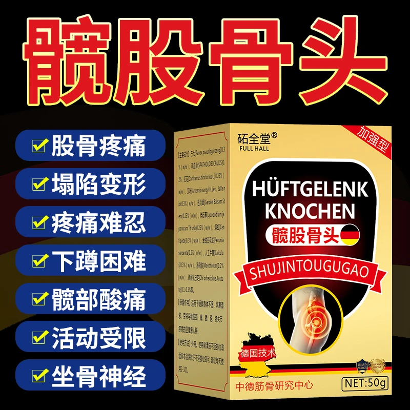 【德国进口】屁股疼髋关节疼大腿根臀部疼屁股疼肿胀活动受限护理膏