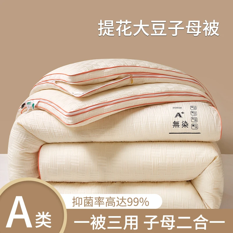 Aa类大豆纤维被子加厚冬被子母被二合一拉链款学生宿舍春秋被褥暖