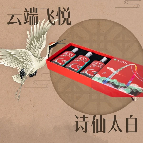 诗仙太白【云端飞跃】浓香型纯粮食白酒双重陈藏46度100ML