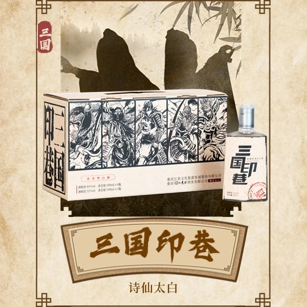 诗仙太白【国潮】牛大力酒百鸟朝凤小瓶53度纯白酒*6 度52度100ML