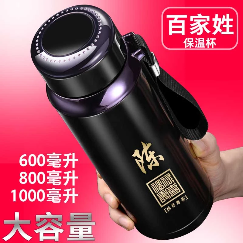 定制刻字百家姓304不锈钢真空保温杯大容量户外车载便携泡茶水杯