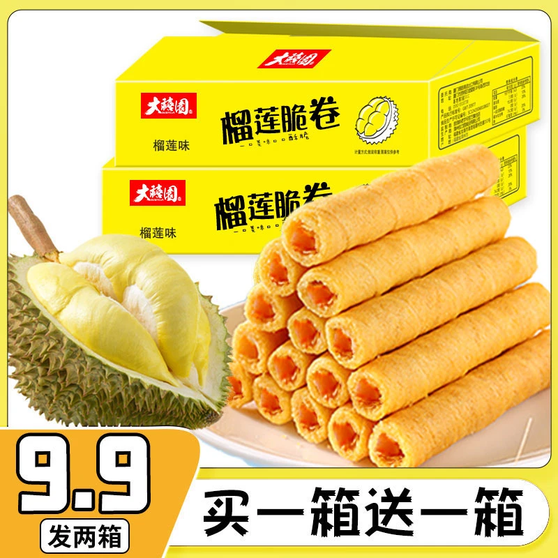 【9.9买一箱送一箱】榴莲蛋卷榴莲脆卷饼干共96根网红休闲零食酥脆