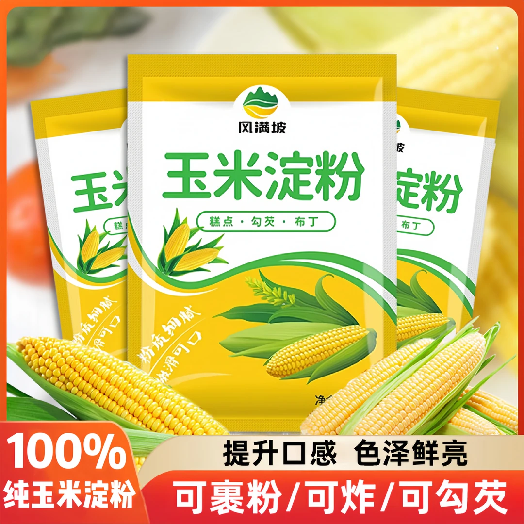 【无添加】纯玉米淀粉食用家用勾芡烘焙雪媚娘商用蛋糕生粉新日期