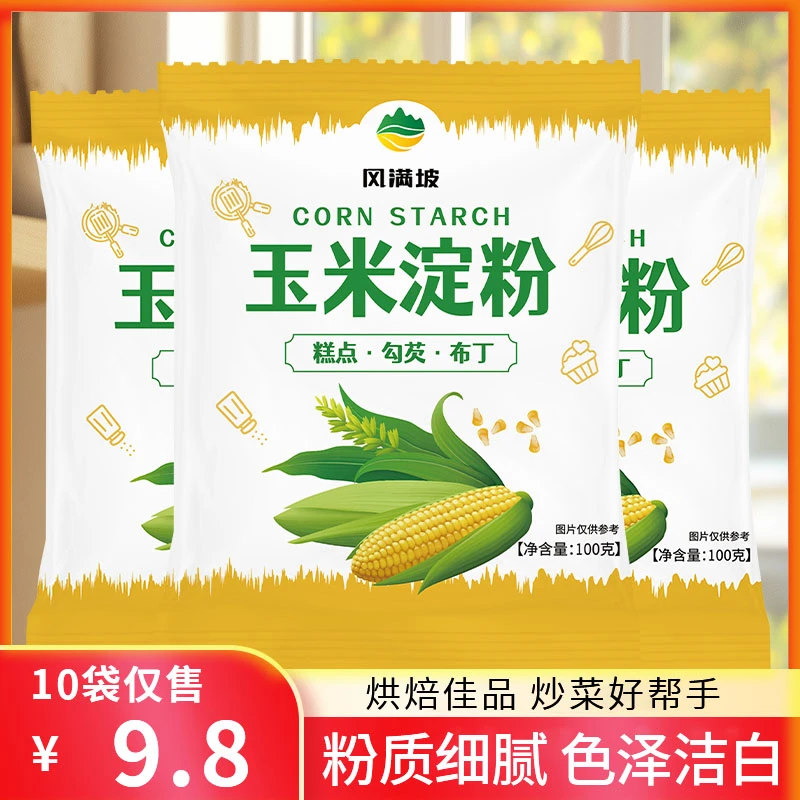 玉米淀粉100g*10袋 食用优质生粉勾芡油炸烘焙玉米粉蛋糕烹饪调味