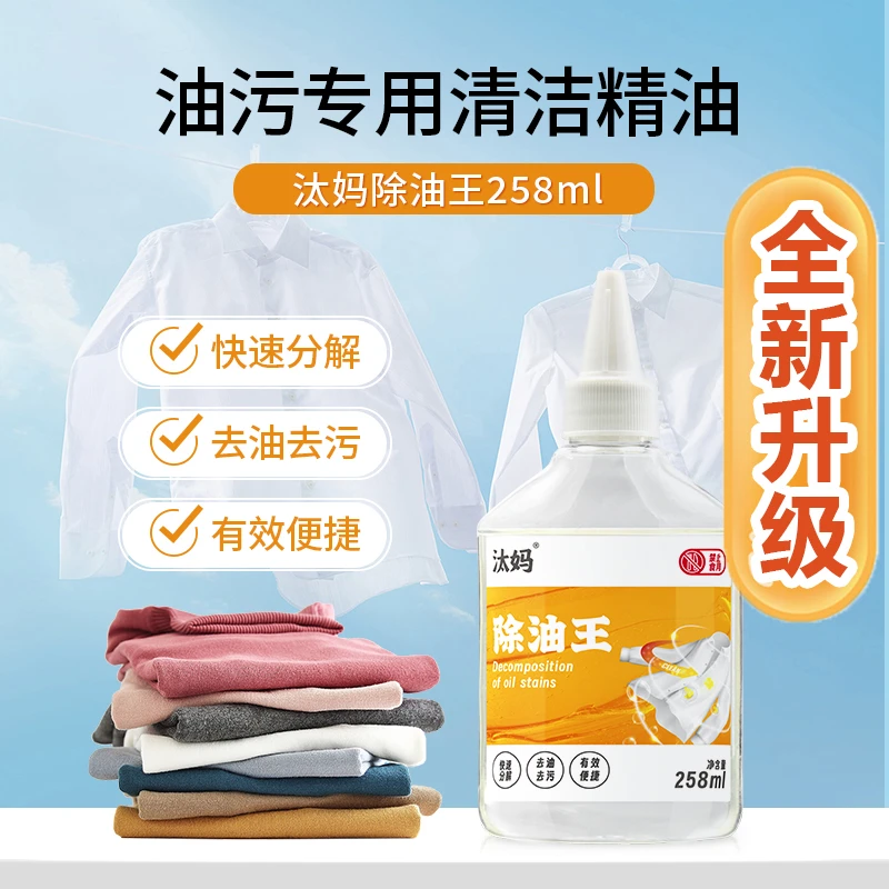 懒人神器除油王衣服去油渍老油渍血渍多用强力去油剂顽固清洁剂